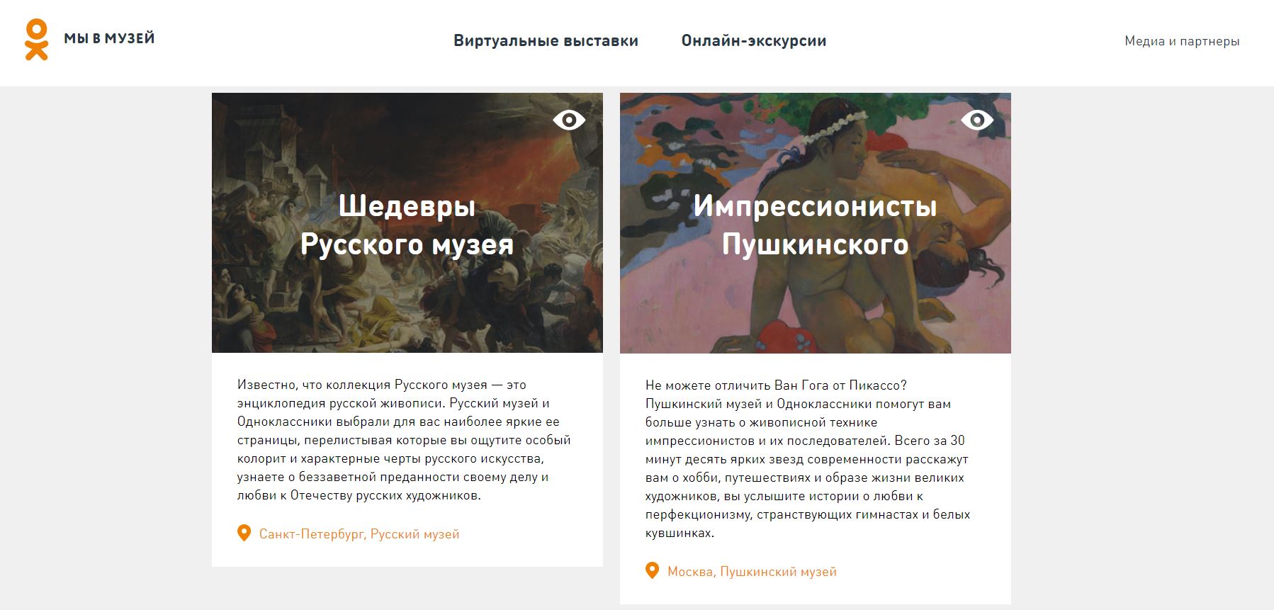 Onlineführungen durch Museen bei Odnoklassniki